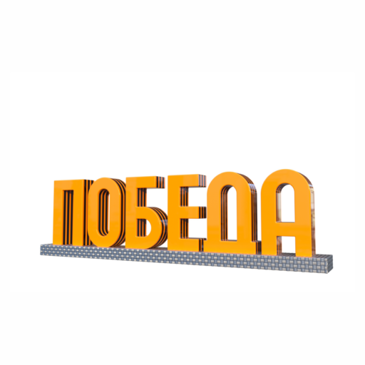 Шрифтовая композиция