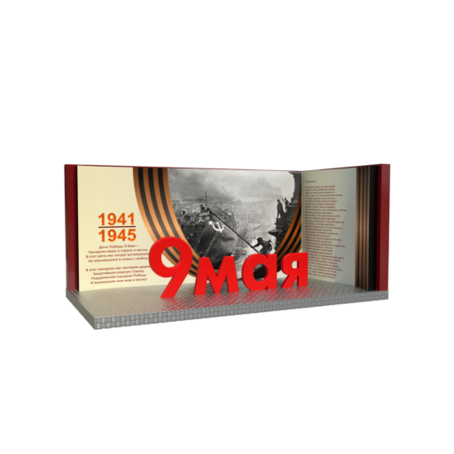 Фотозона 9 мая